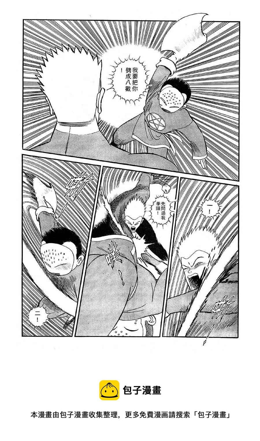 《九纹龙》九纹龙 第3集 第13页