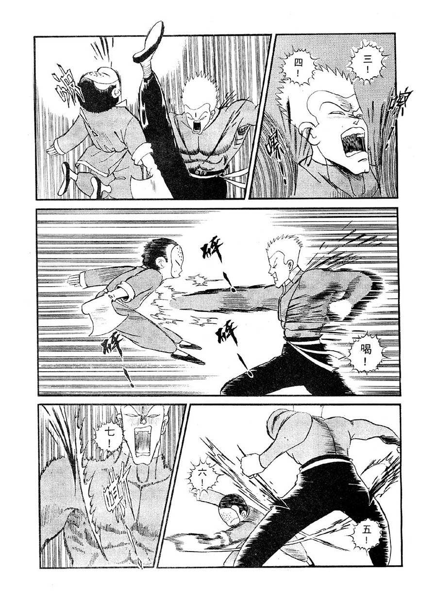 《九纹龙》九纹龙 第3集 第14页