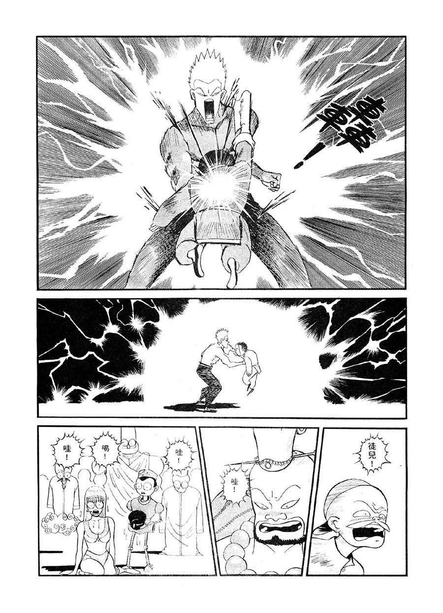 《九纹龙》九纹龙 第3集 第15页