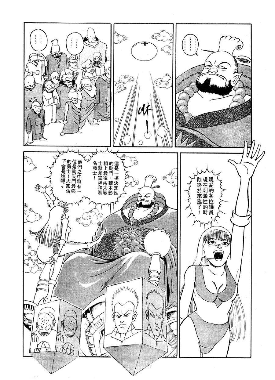 《九纹龙》九纹龙 第3集 第2页