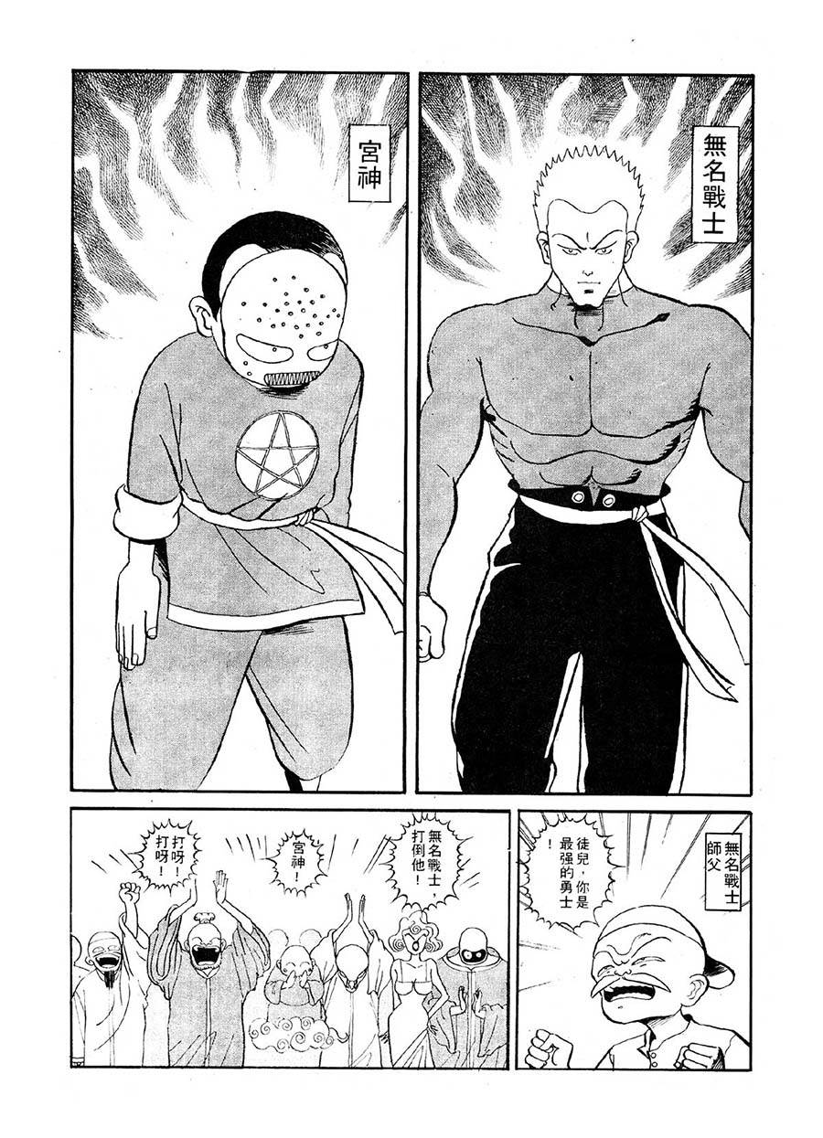 《九纹龙》九纹龙 第3集 第3页