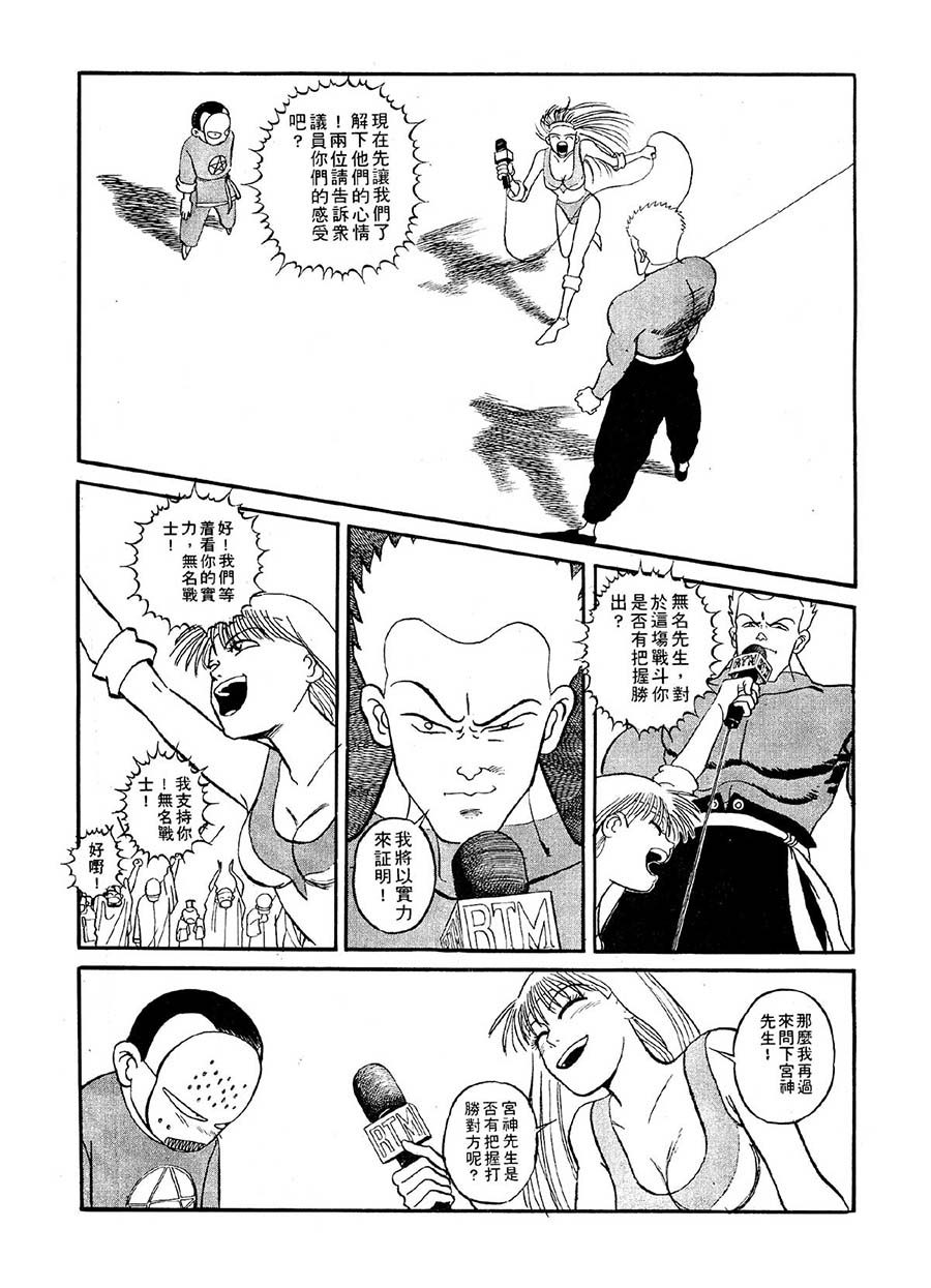 《九纹龙》九纹龙 第3集 第4页