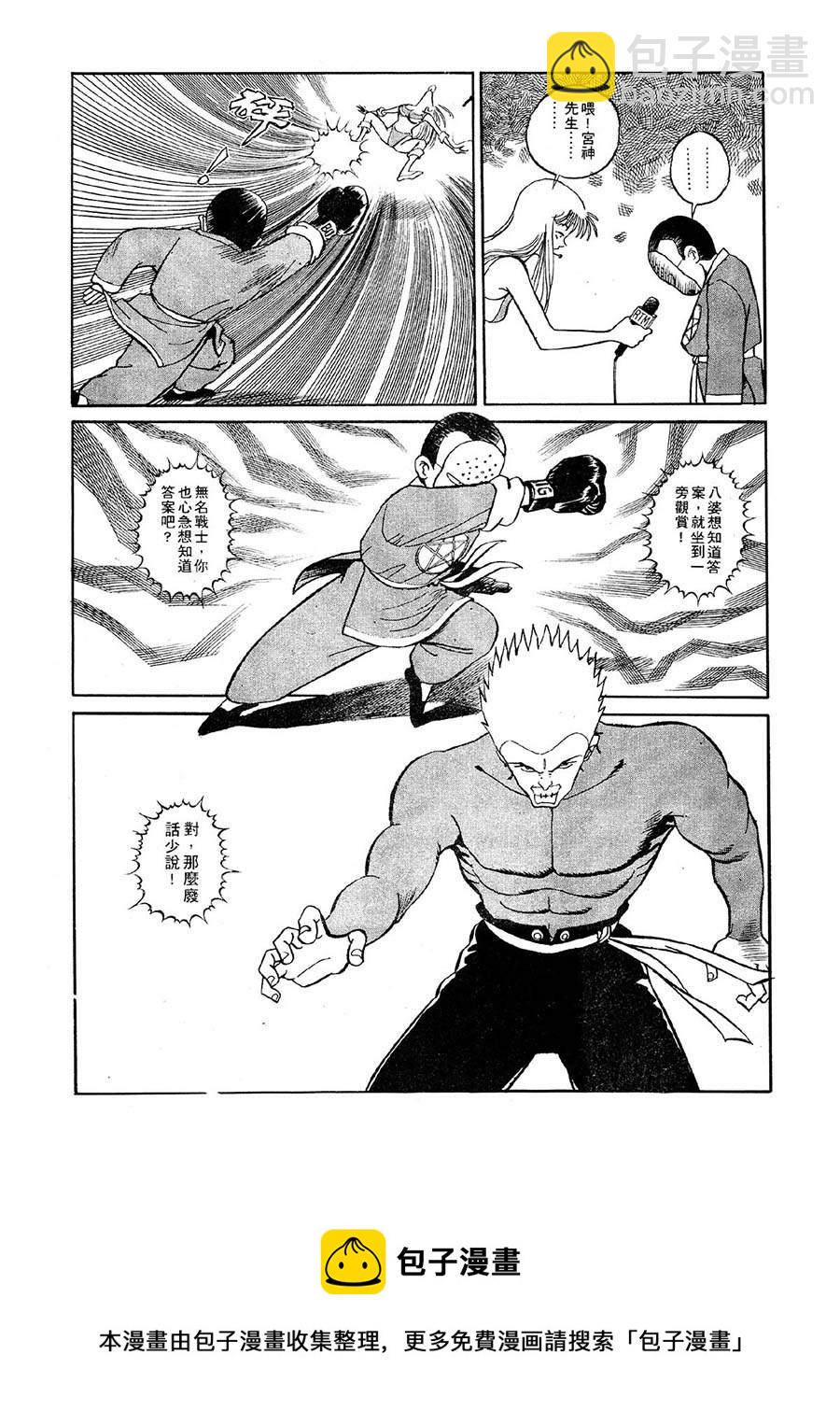 《九纹龙》九纹龙 第3集 第5页