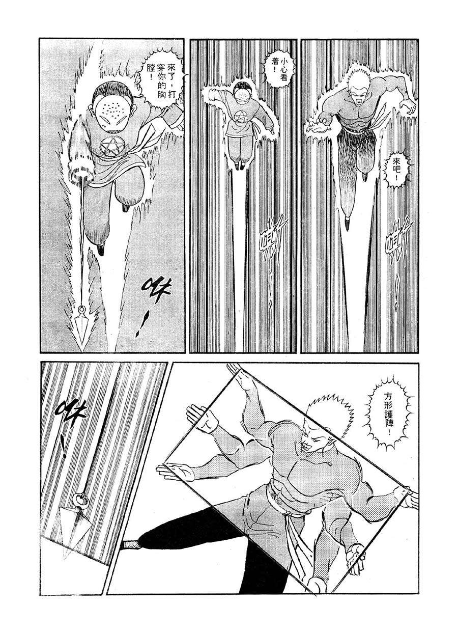 《九纹龙》九纹龙 第3集 第6页