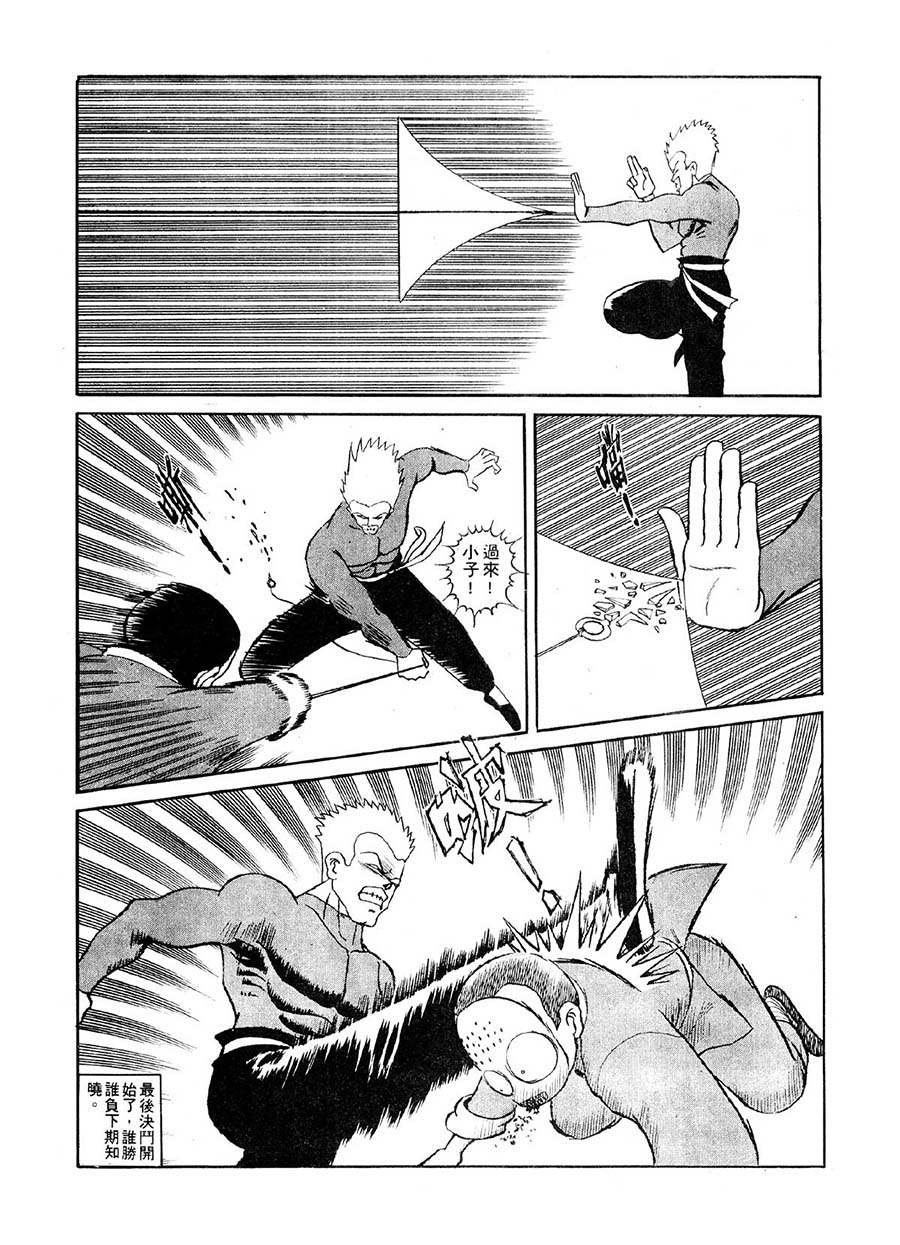 《九纹龙》九纹龙 第3集 第7页
