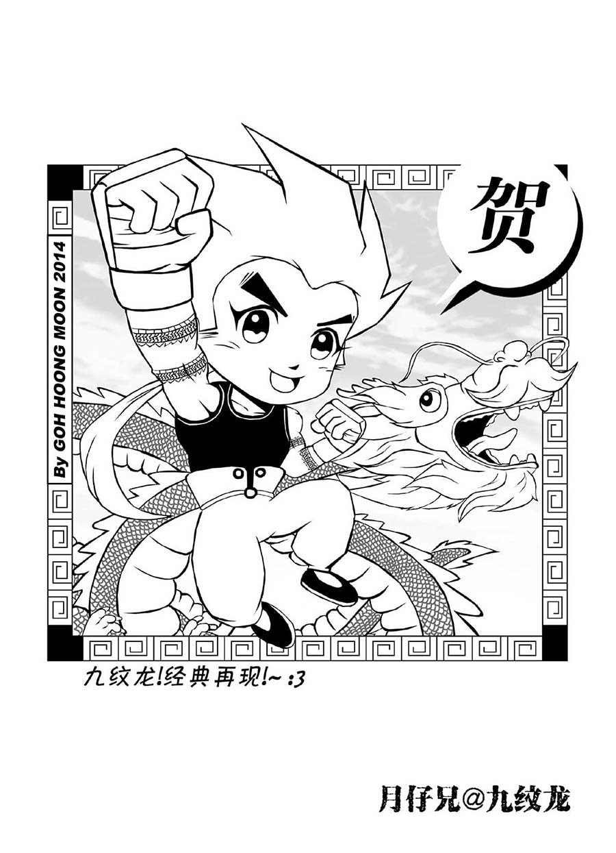 《九纹龙》九纹龙 第3集 第8页