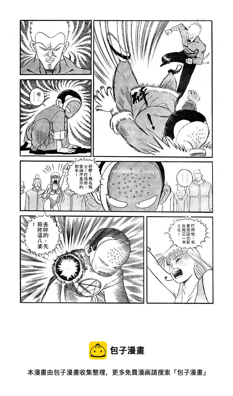 《九纹龙》九纹龙 第3集 第9页