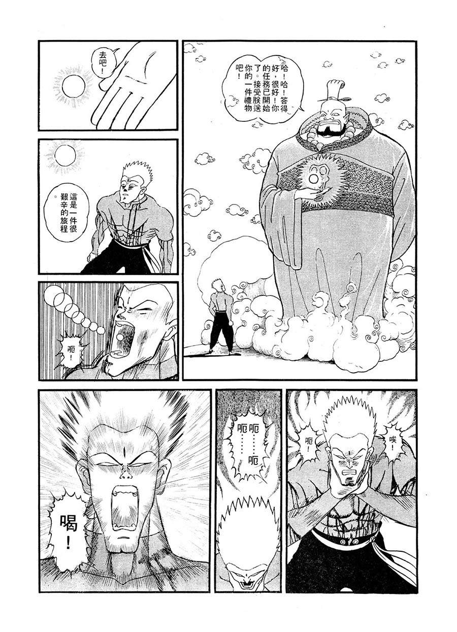 《九纹龙》九纹龙 第4集 第10页