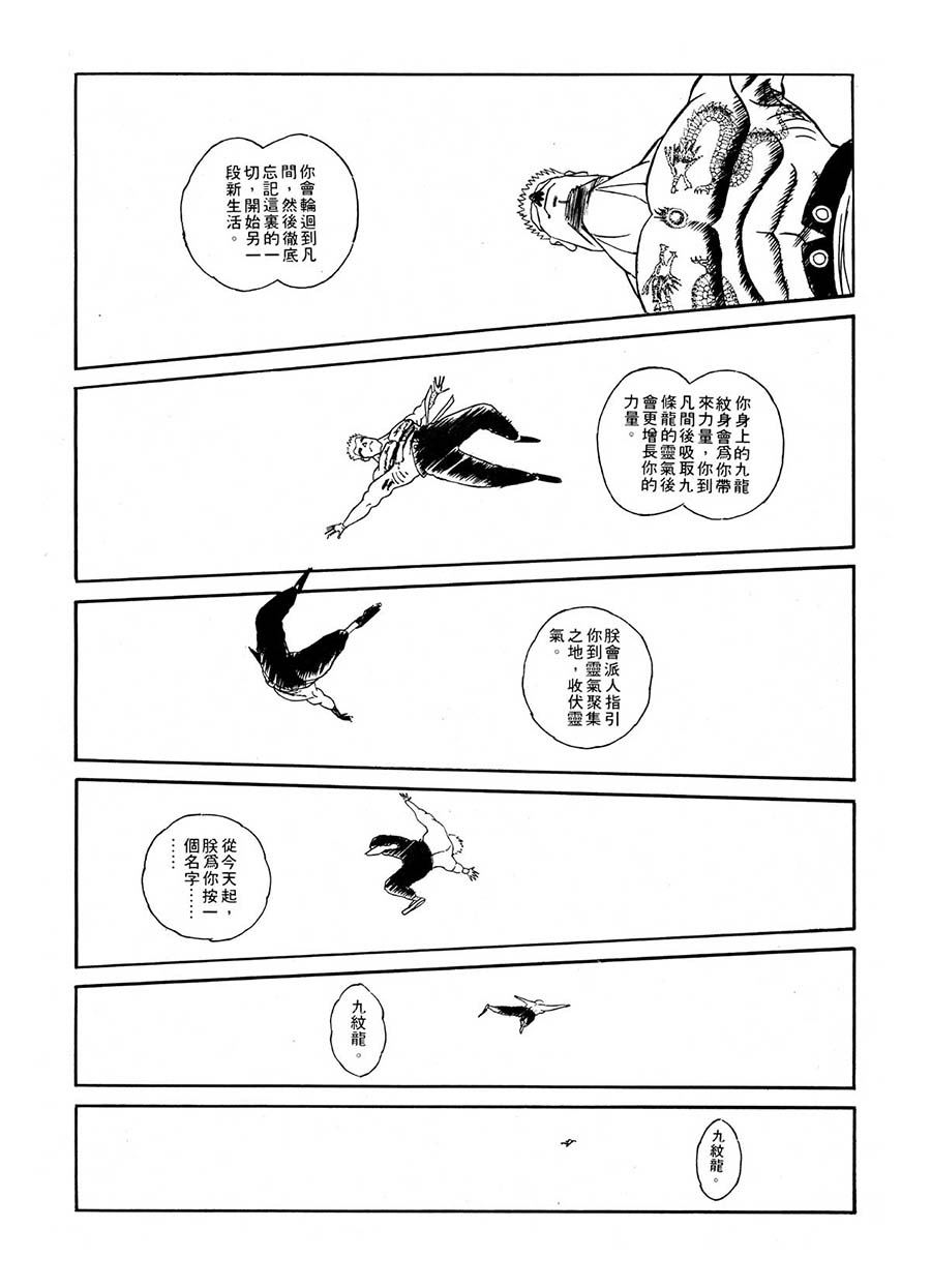 《九纹龙》九纹龙 第4集 第12页