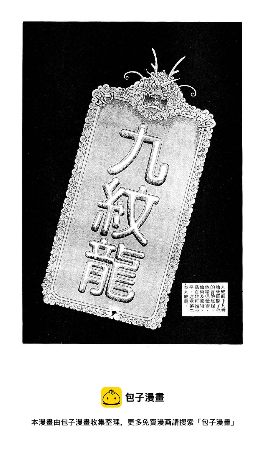 《九纹龙》九纹龙 第4集 第13页