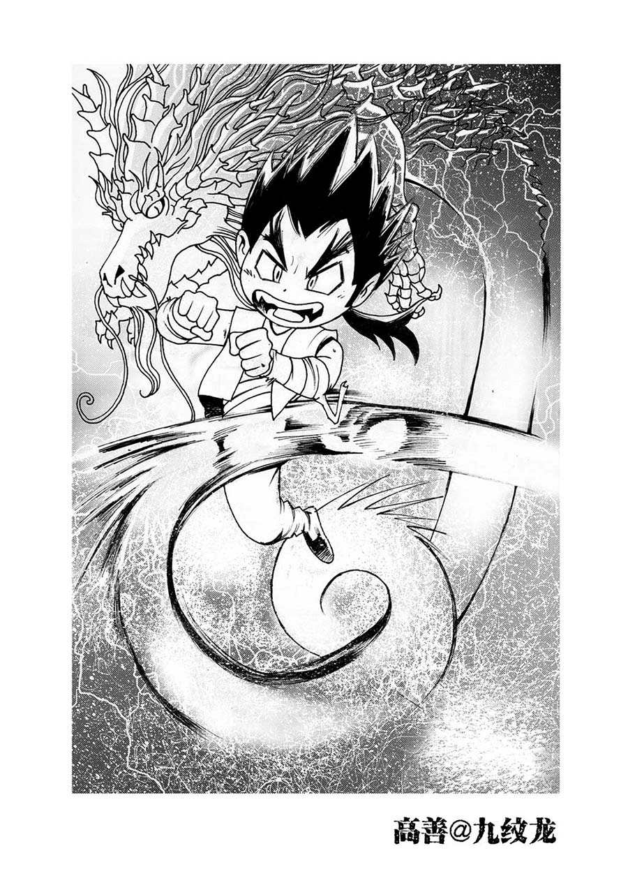 《九纹龙》九纹龙 第4集 第14页