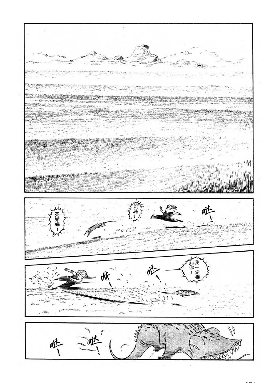 《九纹龙》九纹龙 第4集 第16页