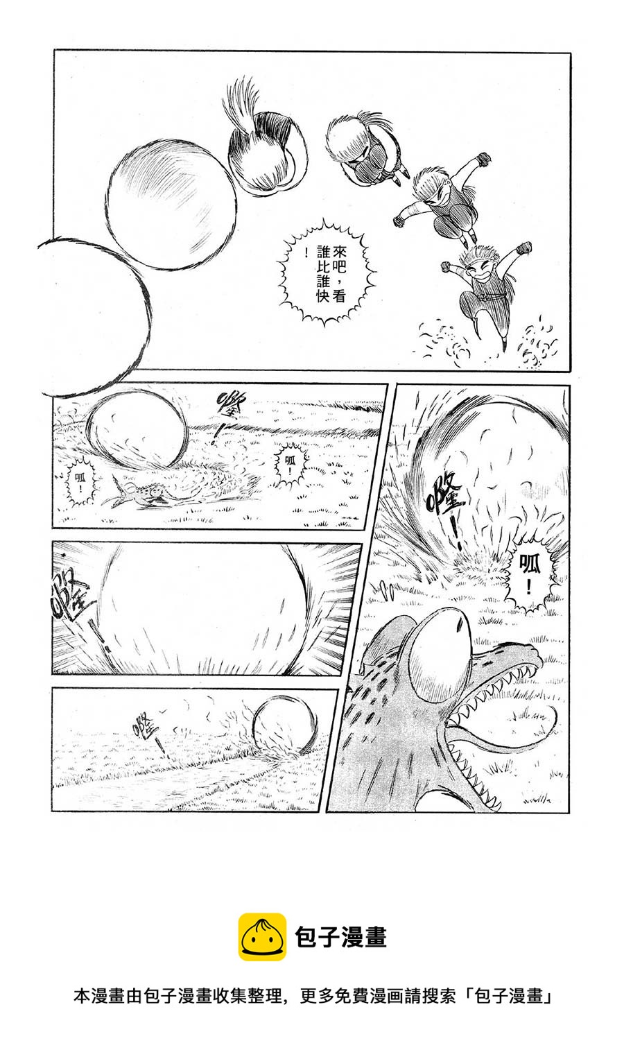 《九纹龙》九纹龙 第4集 第17页