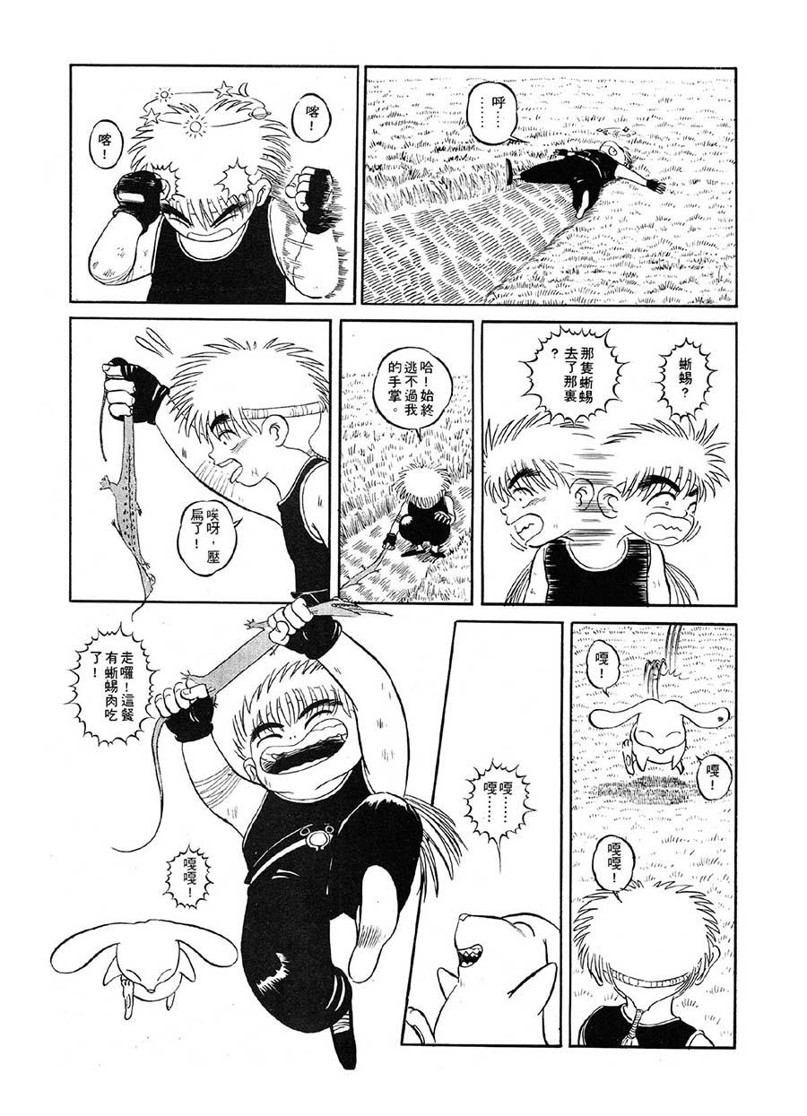 《九纹龙》九纹龙 第4集 第18页