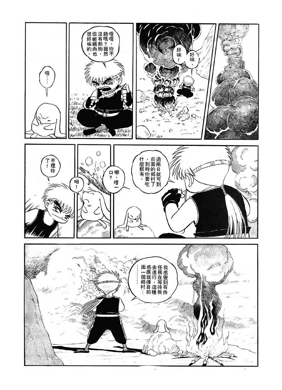 《九纹龙》九纹龙 第4集 第19页