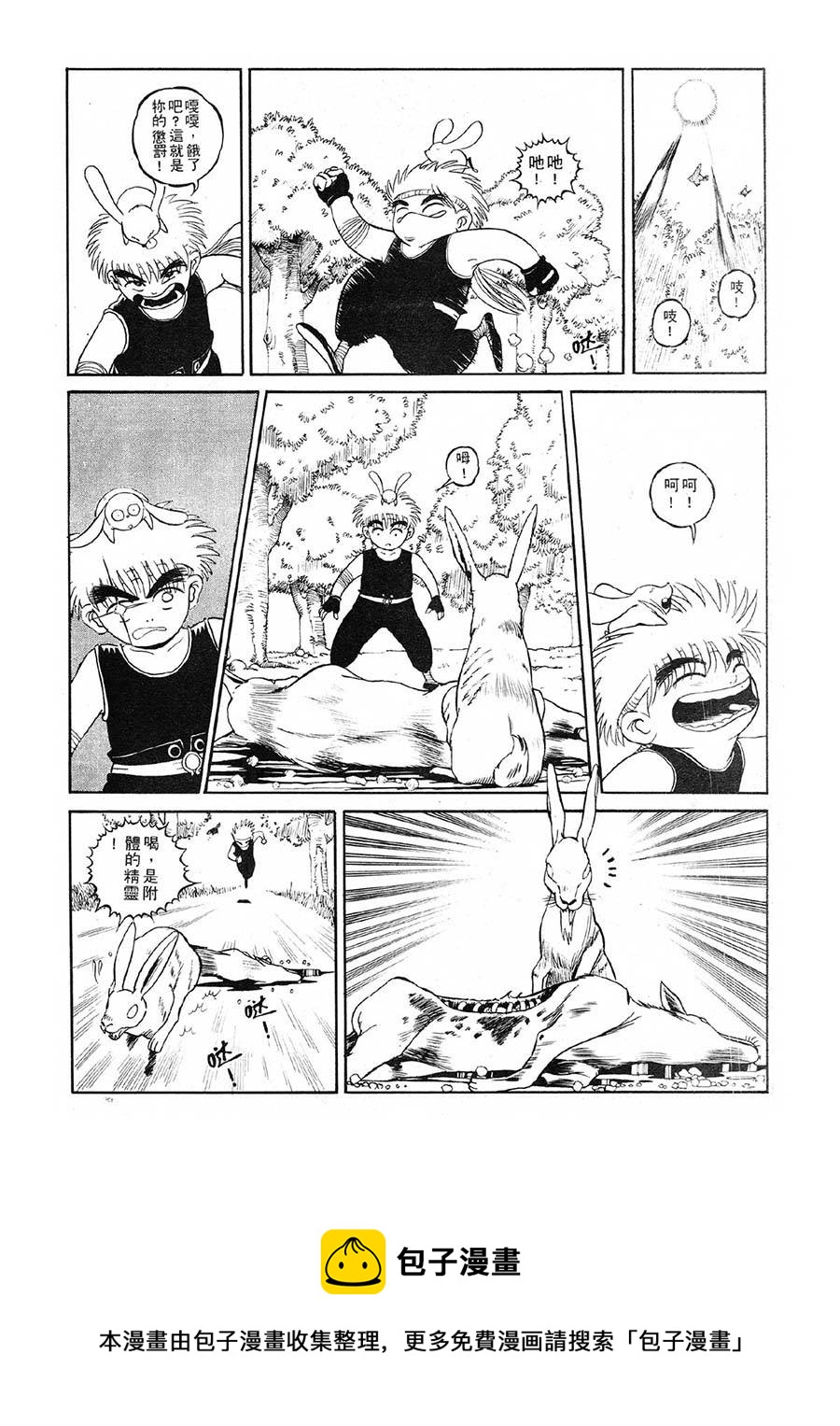 《九纹龙》九纹龙 第4集 第20页