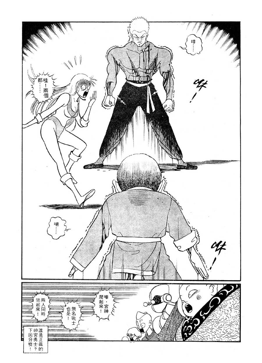 《九纹龙》九纹龙 第4集 第2页