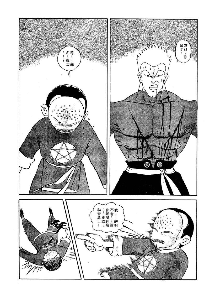 《九纹龙》九纹龙 第4集 第4页