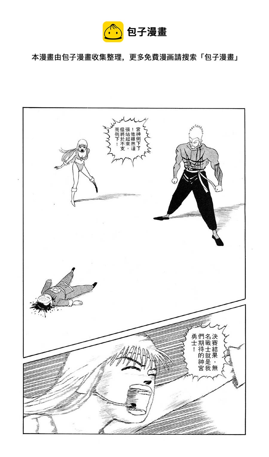 《九纹龙》九纹龙 第4集 第5页