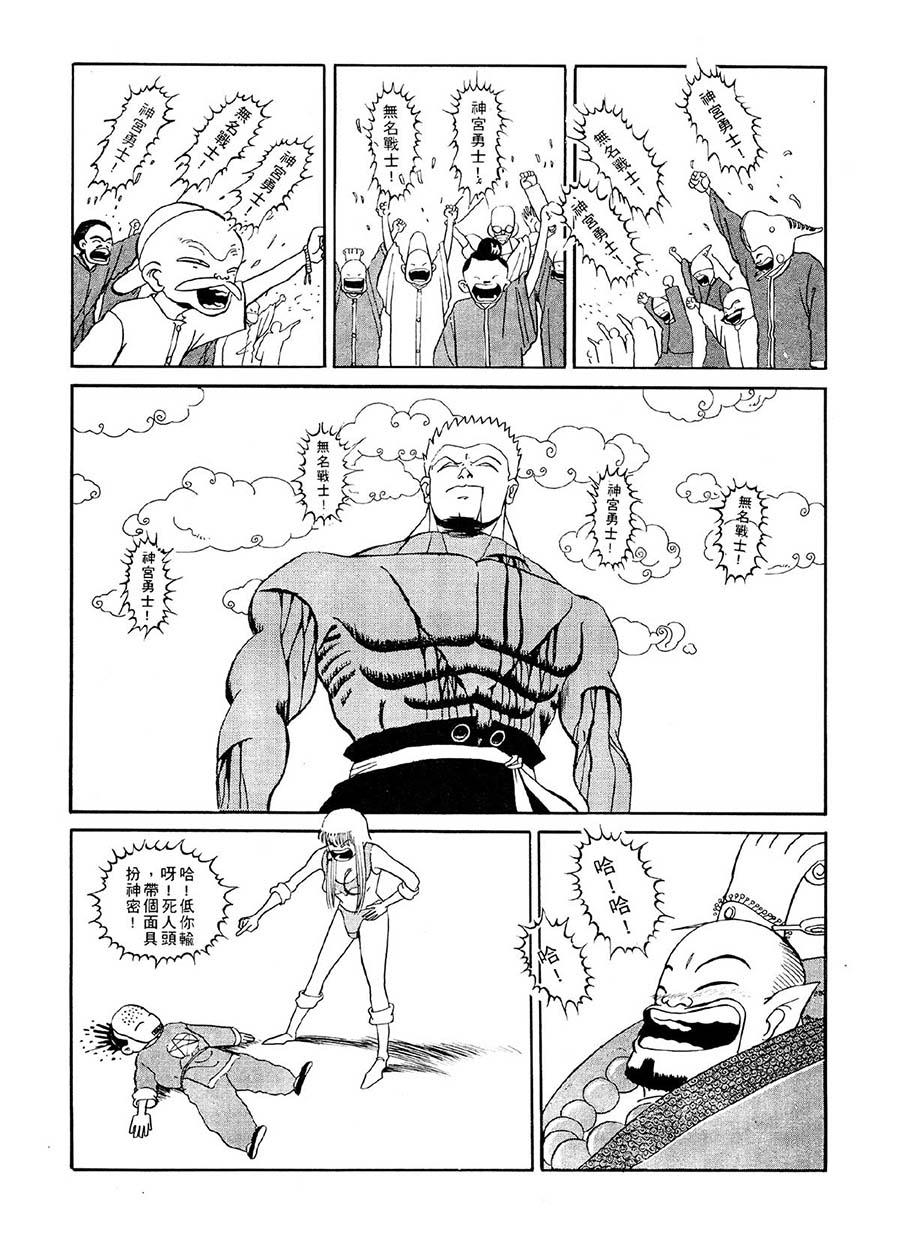 《九纹龙》九纹龙 第4集 第6页
