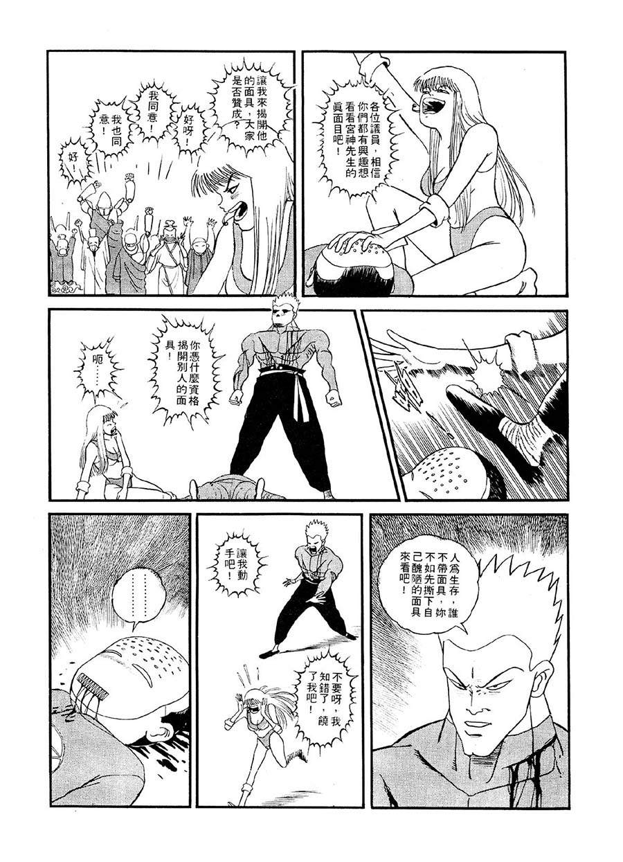 《九纹龙》九纹龙 第4集 第7页