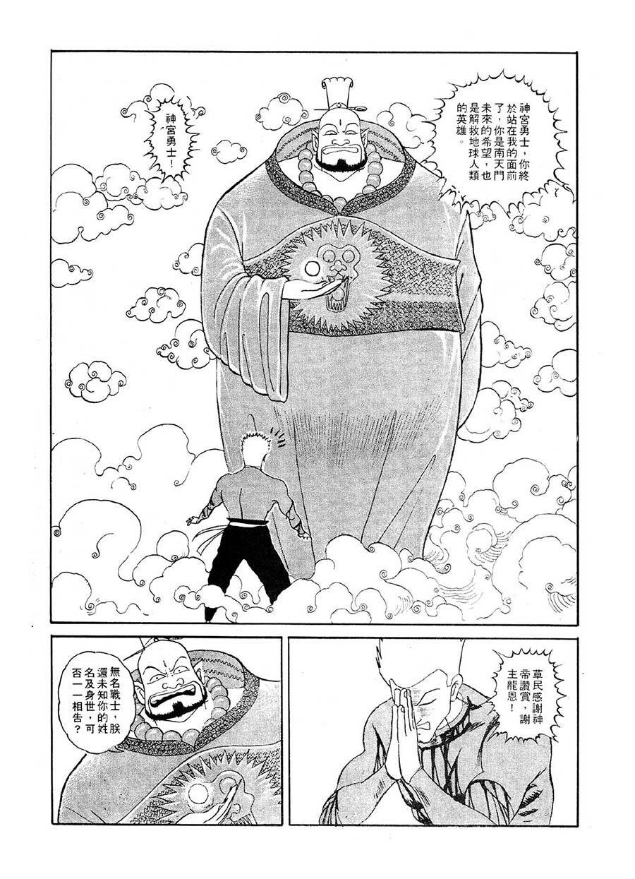 《九纹龙》九纹龙 第4集 第8页