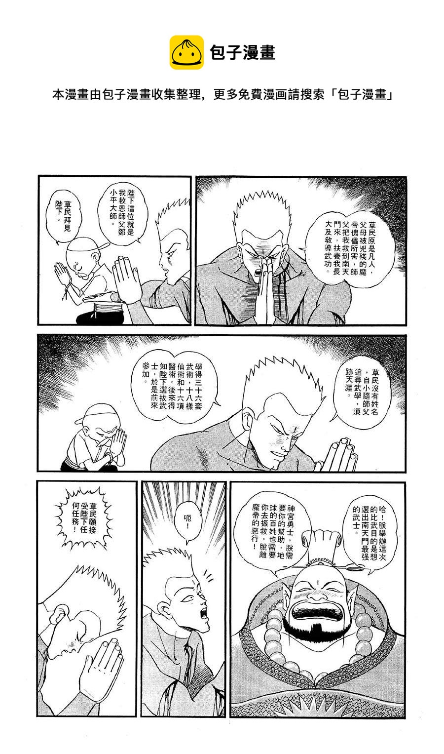 《九纹龙》九纹龙 第4集 第9页