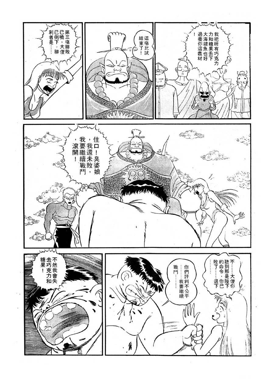 《九纹龙》九纹龙 第2集 第10页