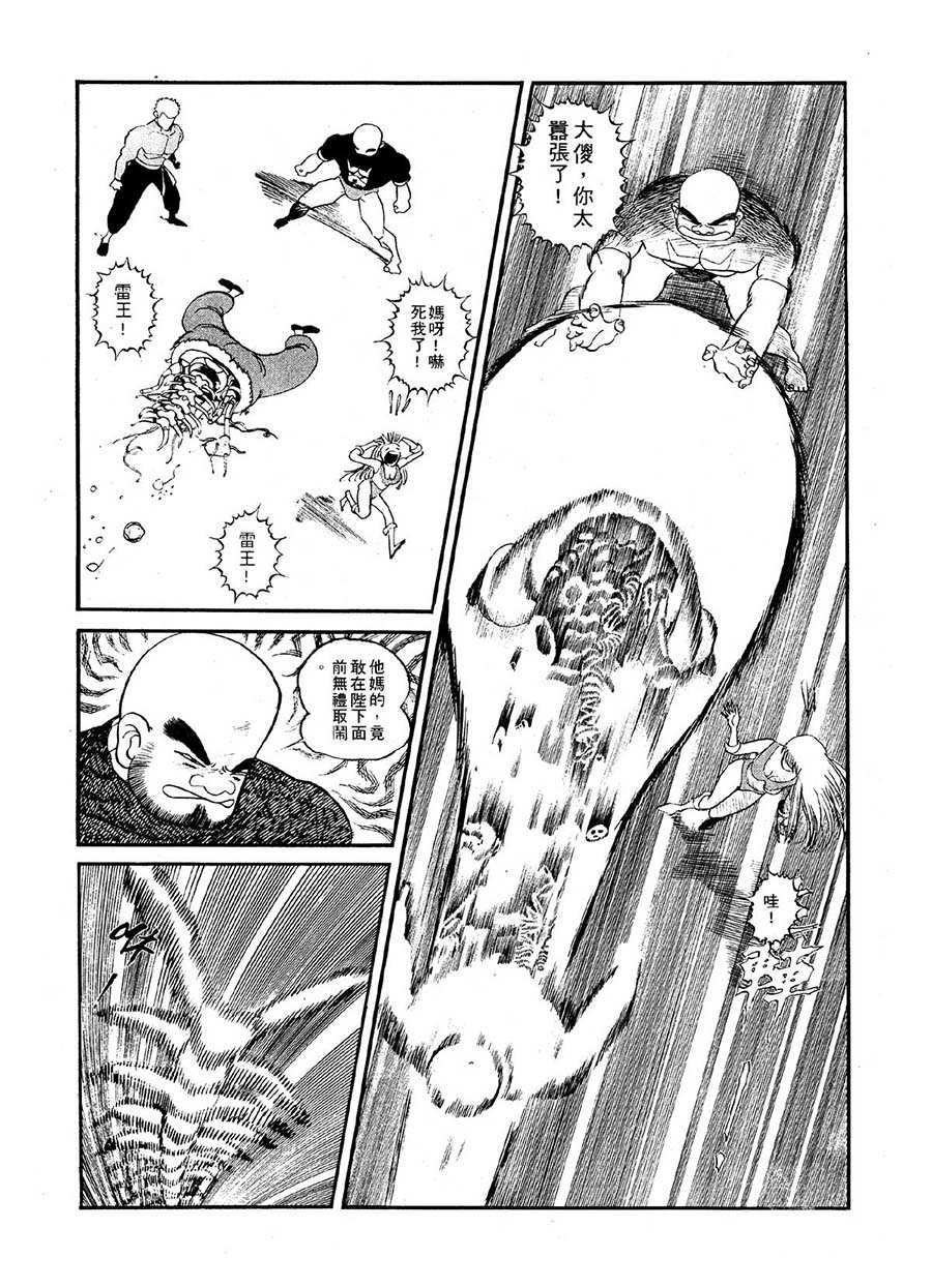 《九纹龙》九纹龙 第2集 第11页