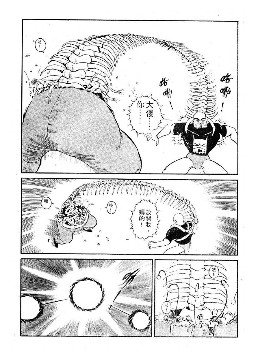 《九纹龙》九纹龙 第2集 第12页