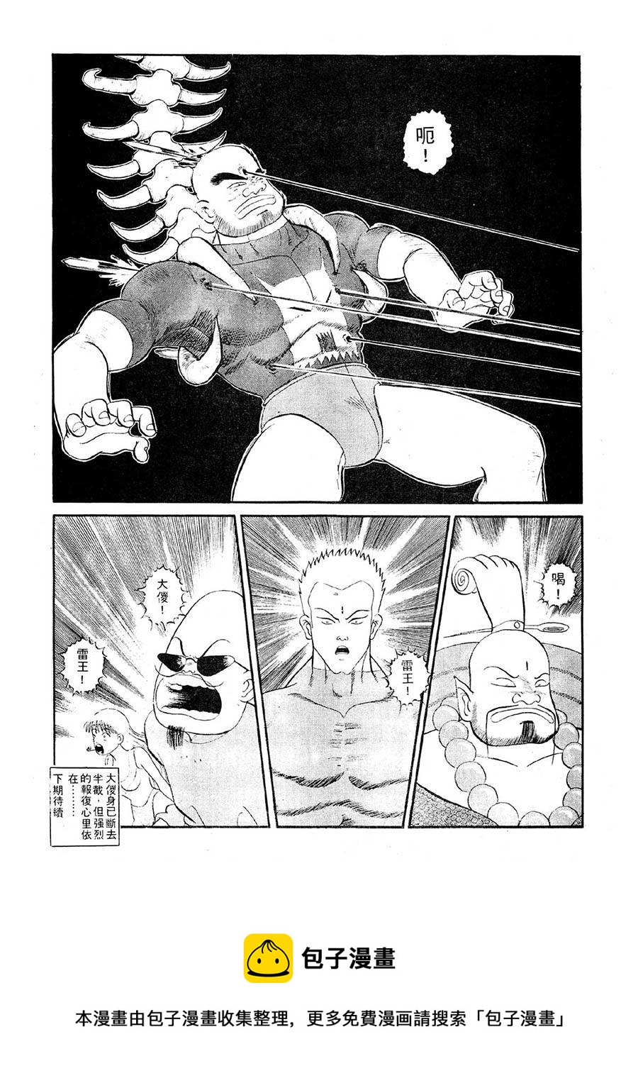 《九纹龙》九纹龙 第2集 第13页