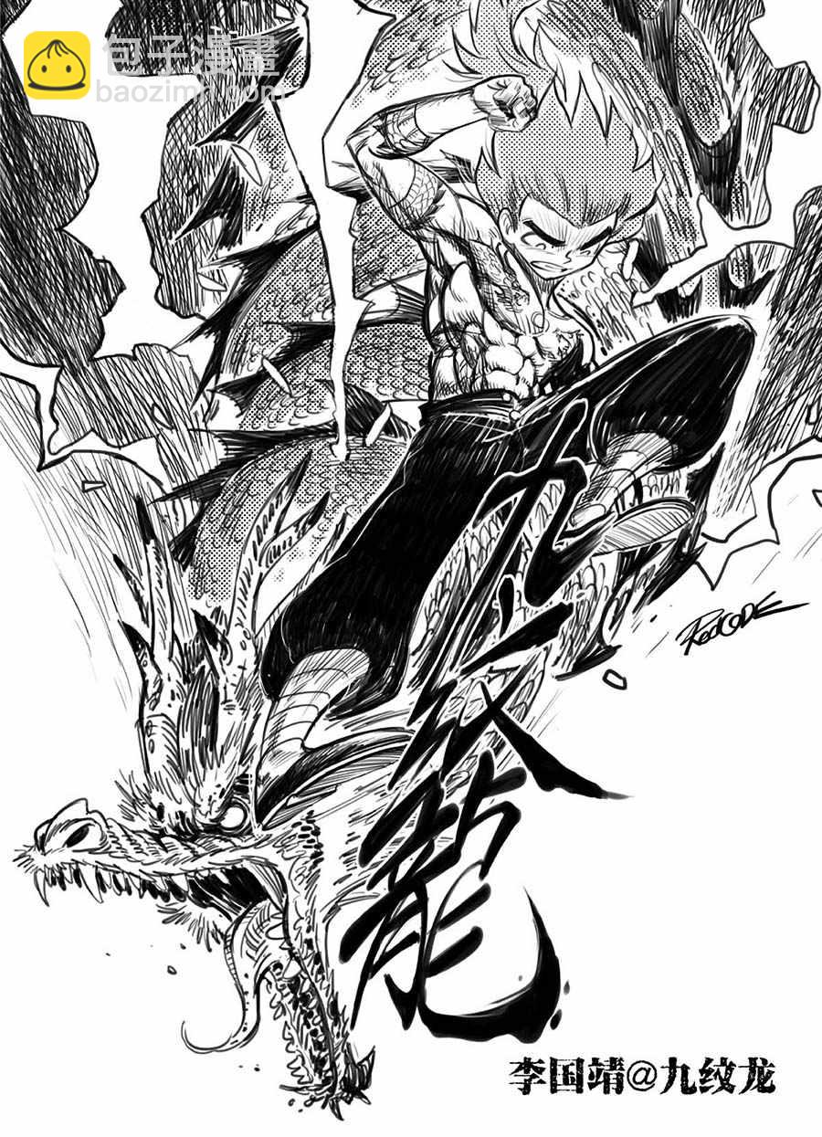 《九纹龙》九纹龙 第2集 第14页