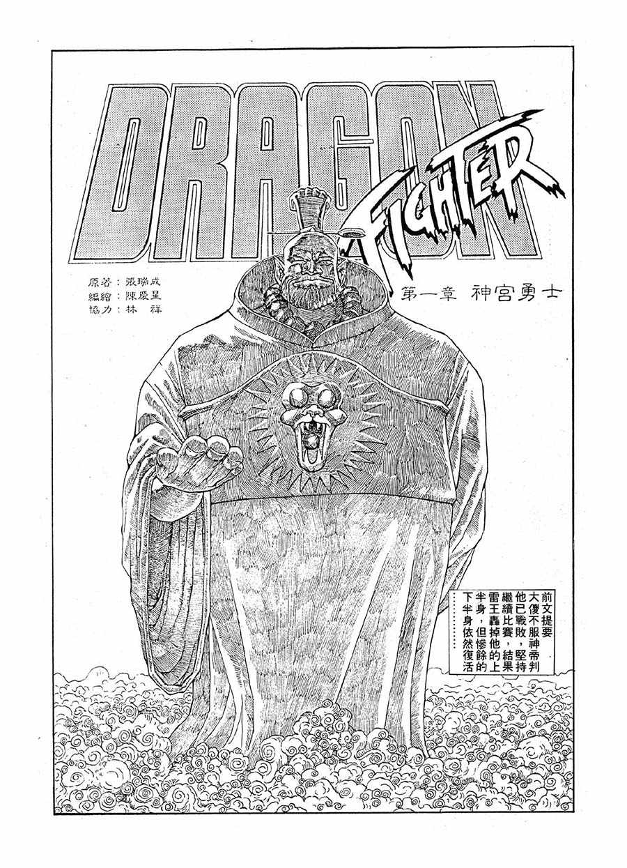 《九纹龙》九纹龙 第2集 第15页