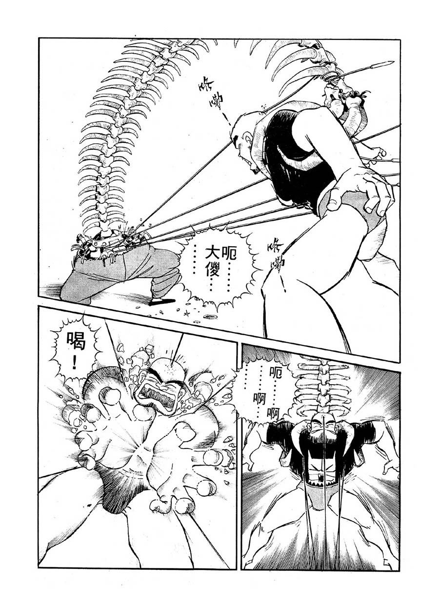 《九纹龙》九纹龙 第2集 第16页