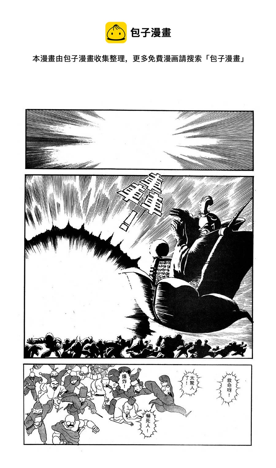 《九纹龙》九纹龙 第2集 第17页