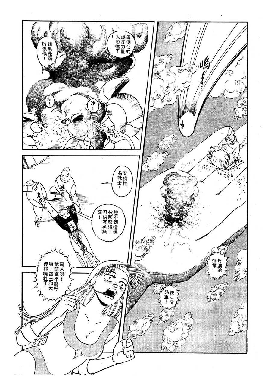 《九纹龙》九纹龙 第2集 第18页