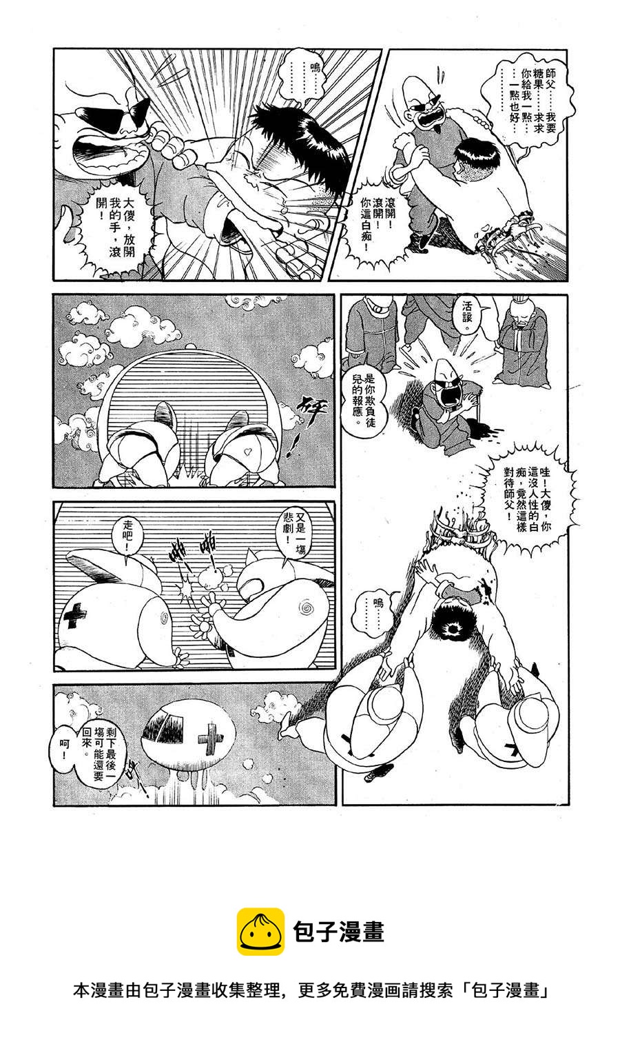 《九纹龙》九纹龙 第2集 第19页