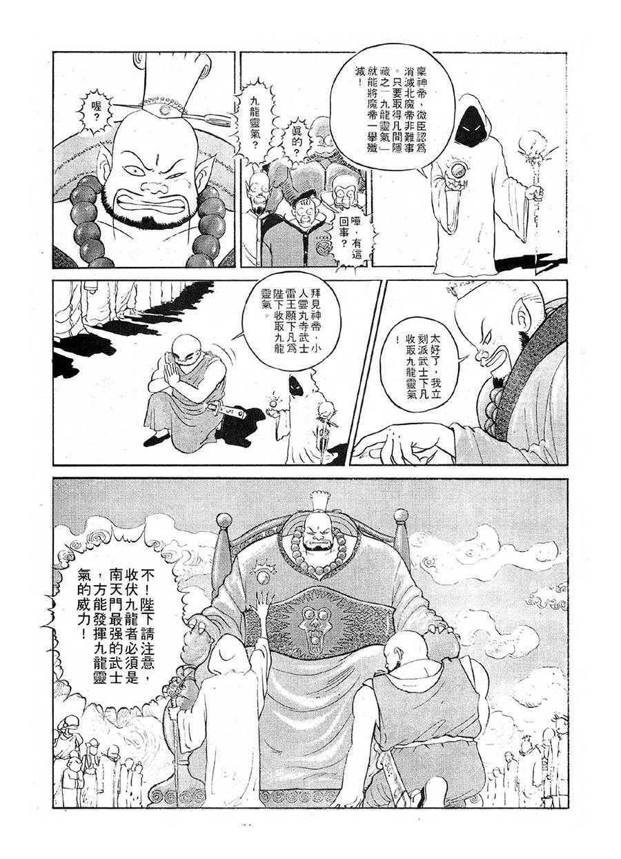 《九纹龙》九纹龙 第2集 第2页