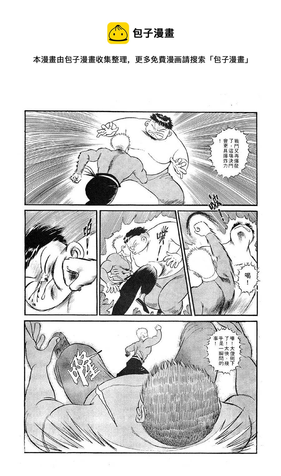 《九纹龙》九纹龙 第2集 第5页