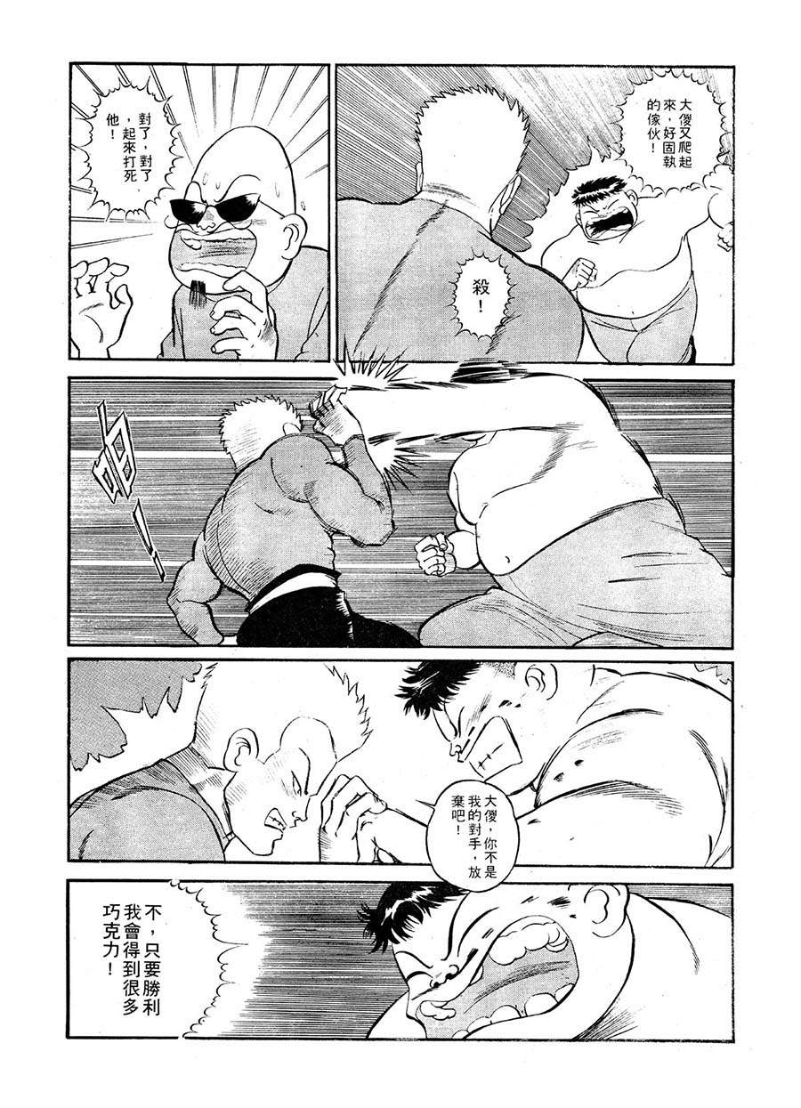 《九纹龙》九纹龙 第2集 第8页