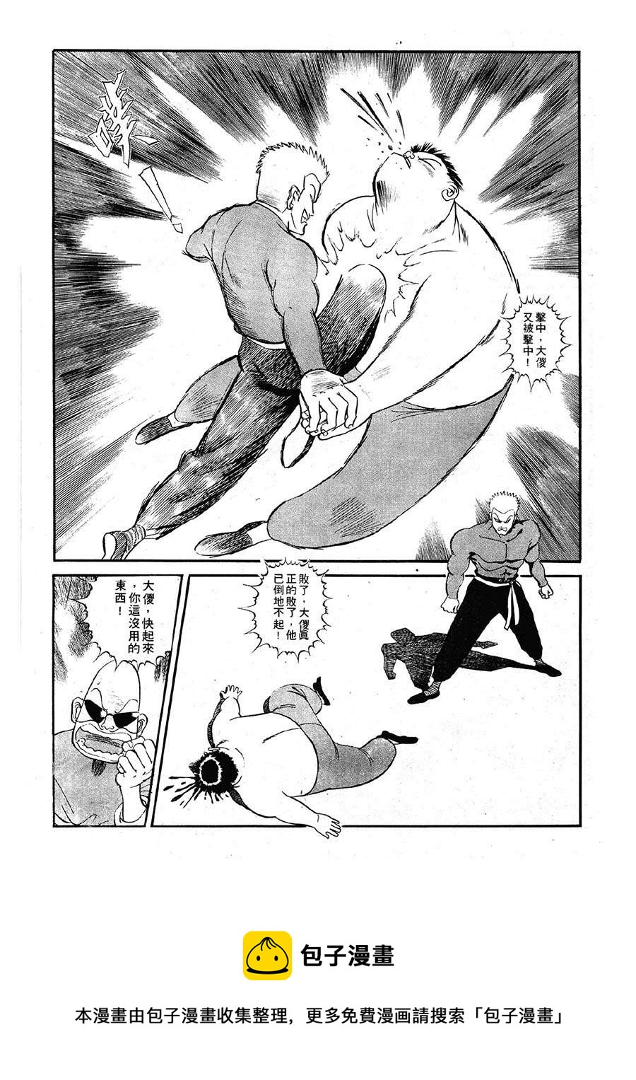 《九纹龙》九纹龙 第2集 第9页