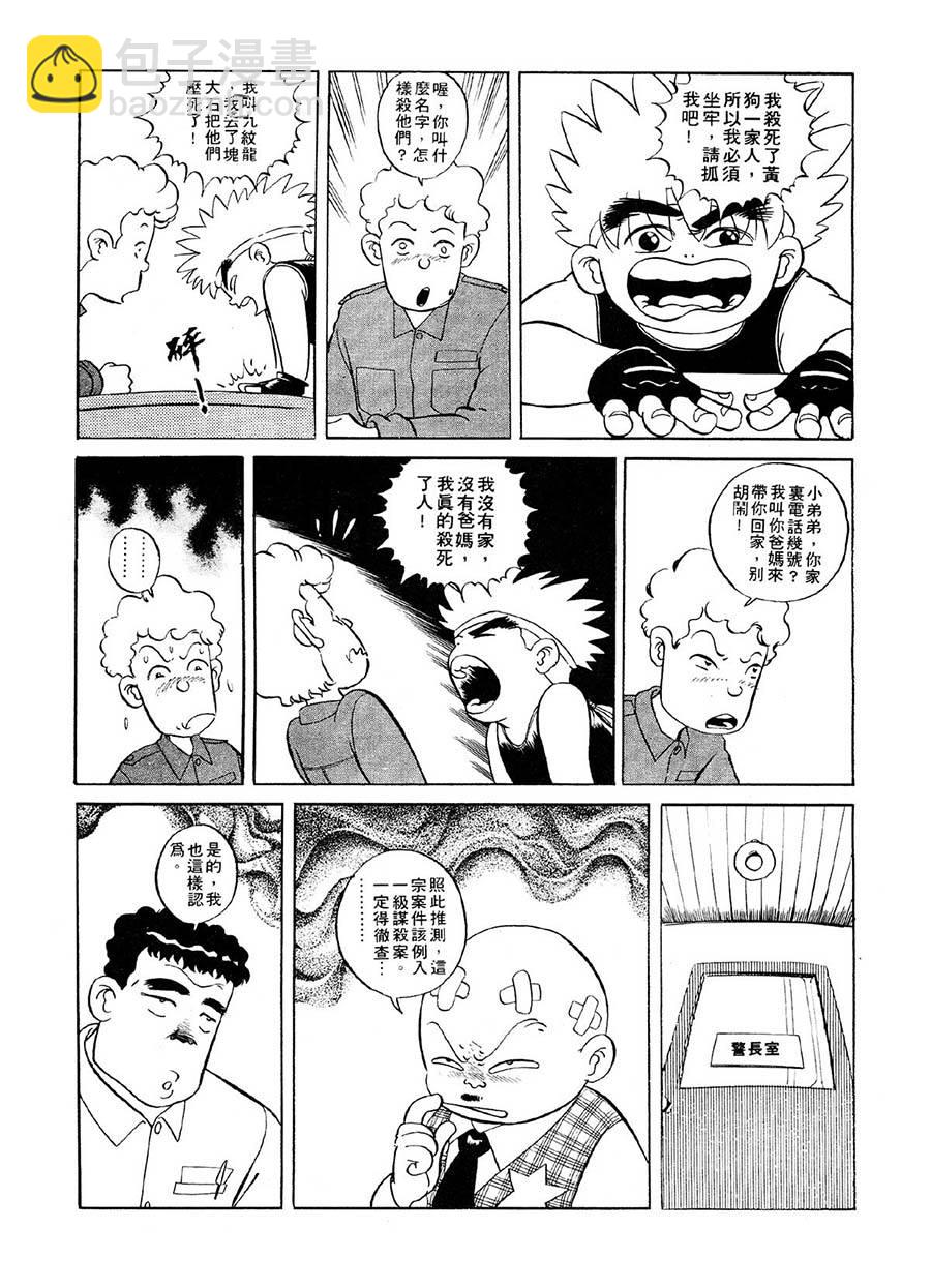 《九纹龙》九纹龙 第6集 第10页