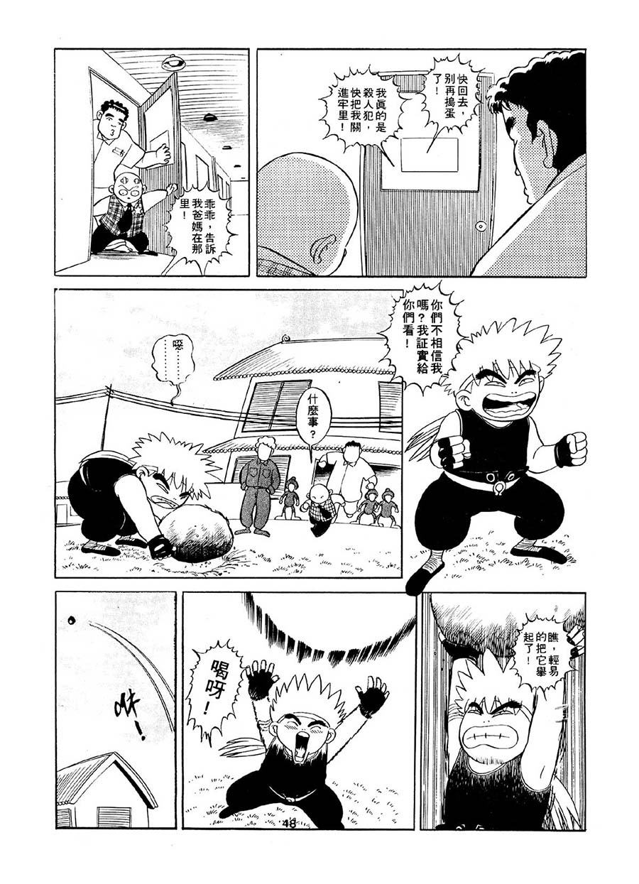 《九纹龙》九纹龙 第6集 第11页