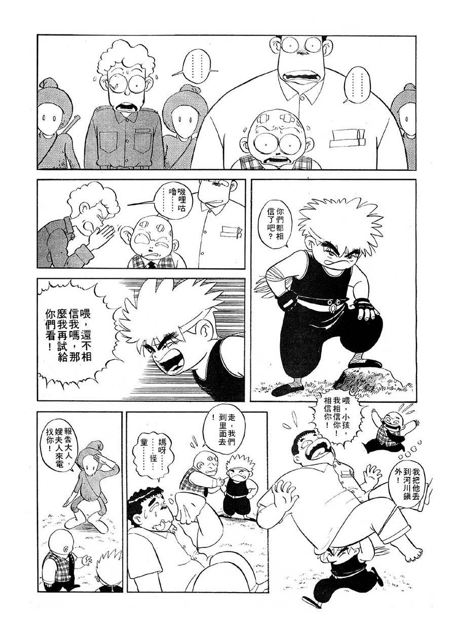 《九纹龙》九纹龙 第6集 第12页