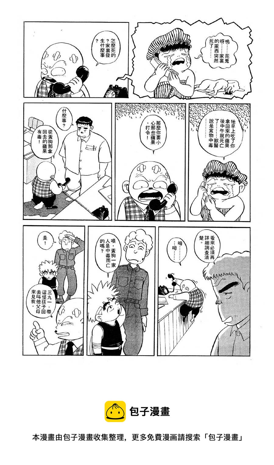《九纹龙》九纹龙 第6集 第13页