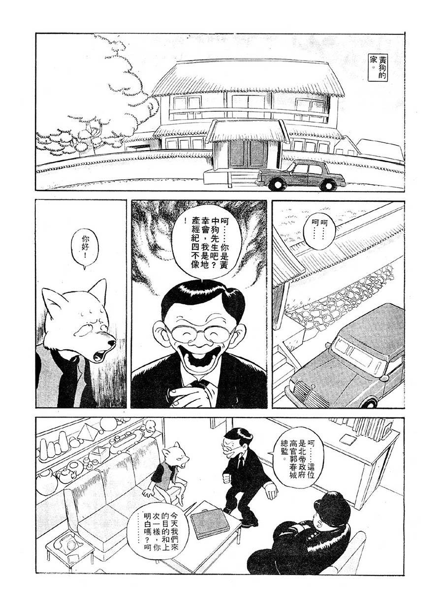 《九纹龙》九纹龙 第6集 第14页