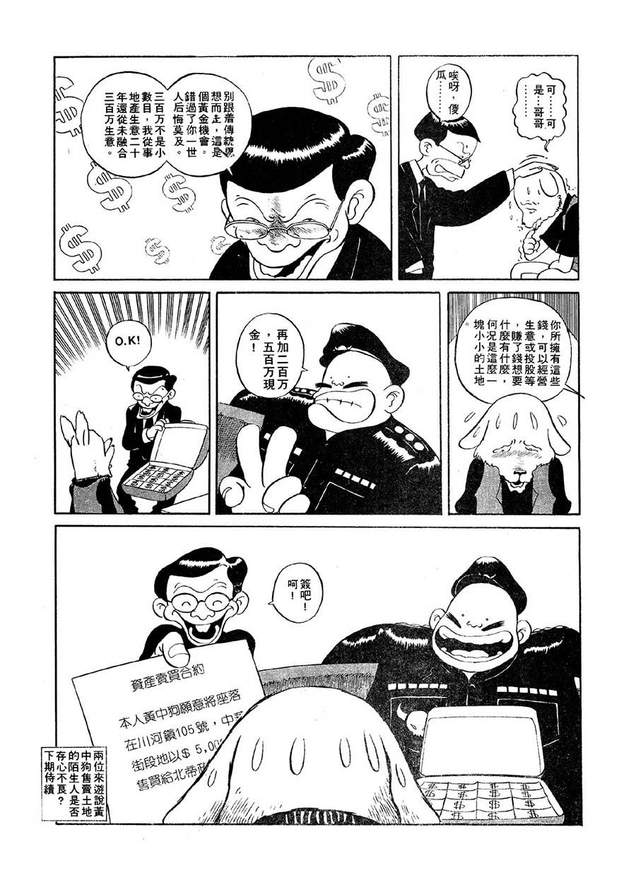 《九纹龙》九纹龙 第6集 第16页