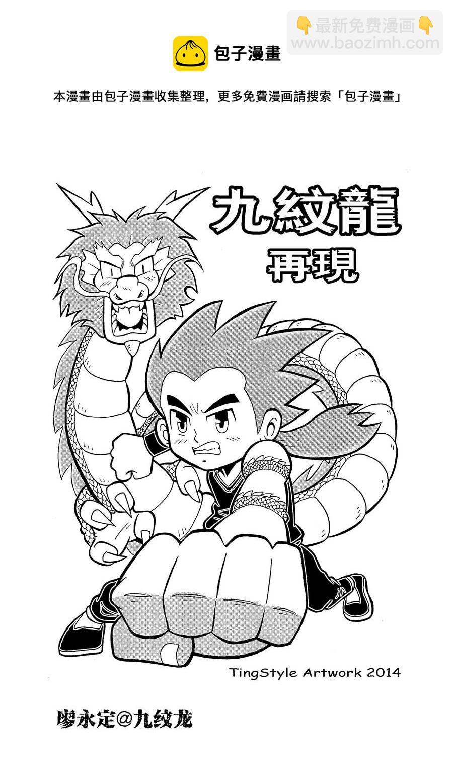 《九纹龙》九纹龙 第6集 第17页