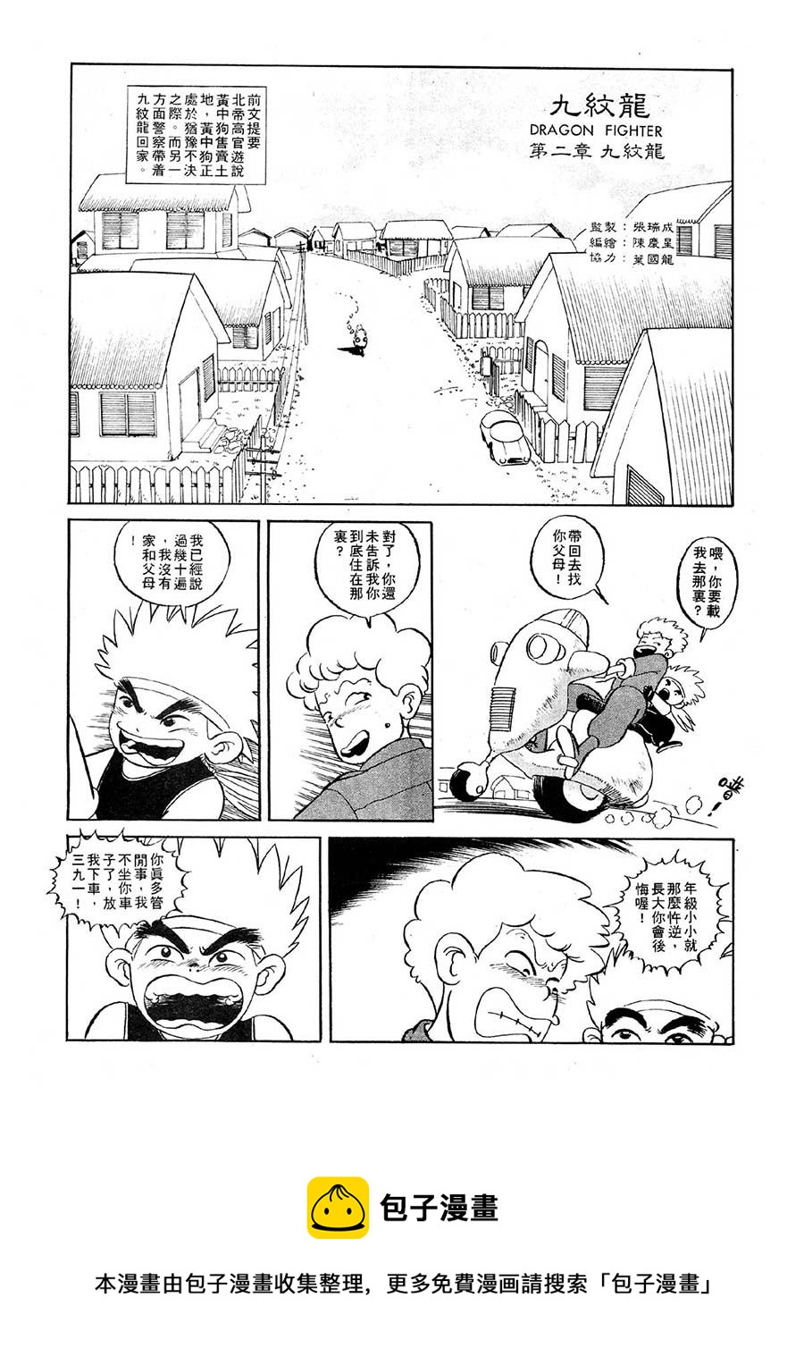 《九纹龙》九纹龙 第6集 第18页