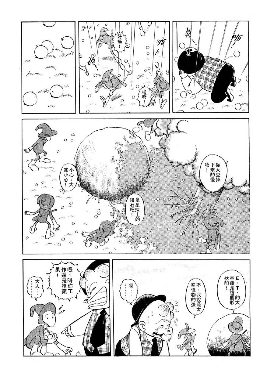 《九纹龙》九纹龙 第6集 第2页
